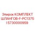 5730000959 КОМПЛЕКТ ШЛАНГОВ-F-PC1375I Epiroc
