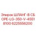 6225556200 ШЛАНГ-В СБОРЕ-LG-350-V-45518100 Epiroc