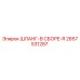 2657531287 ШЛАНГ-В СБОРЕ-R - Epiroc