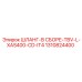 1310824400 ШЛАНГ-В СБОРЕ-TBV-L-XAS400-CD-IT4 Epiroc