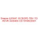 1310822001 ШЛАНГ-В СБОРЕ-TBV-TO-RCVR-XAS400-CD Epiroc