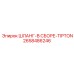 2658486246 ШЛАНГ-В СБОРЕ-TIPTON Epiroc