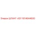 1614644600 ШЛАНГ-ASY Epiroc