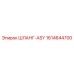 1614644700 ШЛАНГ-ASY Epiroc