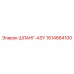 1614664100 ШЛАНГ-ASY Epiroc