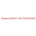 1614670200 ШЛАНГ-ASY Epiroc