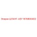 1615800402 ШЛАНГ-ASY Epiroc