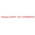 2250885100 ШЛАНГ-ASY Epiroc
