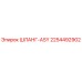 2254492902 ШЛАНГ-ASY Epiroc