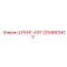 2254663400 ШЛАНГ-ASY Epiroc
