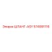 574991116 ШЛАНГ-ASY Epiroc