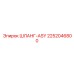 2252046800 ШЛАНГ-ASY Эпирок