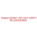 2252033800 ШЛАНГ-ASY-M-6-12DX1100 Эпирок
