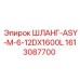 1613087700 ШЛАНГ-ASY-M-6-12DX1600L Epiroc