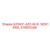 574810248 ШЛАНГ-ASY-M-8-14DX1650L Epiroc