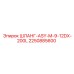 2250885600 ШЛАНГ-ASY-M-9-12DX-200L Epiroc