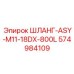 574984109 ШЛАНГ-ASY-M11-18DX-800L Epiroc
