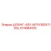 574984105 ШЛАНГ-ASY-M11X18DX1100L Epiroc