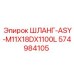 574984105 ШЛАНГ-ASY-M11X18DX1100L Epiroc