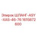 1615872600 ШЛАНГ-ASY-XAS-46-76 Epiroc