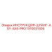 1310031305 ИНСТРУКЦИЯ-ШЛАНГ-ASY-XAS-PRO Epiroc