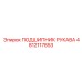 4812117853 ПОДШИПНИК РУКАВА Epiroc