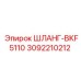 3092210212 ШЛАНГ-BKF5110 Epiroc