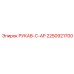 2250921700 РУКАВ-C-AP Epiroc