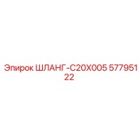 57795122 Hose-C20X005 Epiroc