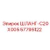 57795122 Hose-C20X005 Epiroc