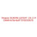 1310030575 ЗАЖИМ-ШЛАНГ-24-2-НОМИНАЛЬНЫЙ Epiroc