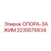Фиксатор трубопроводов бурового оборудования