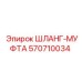 570710034 ШЛАНГ-МУФТА Epiroc