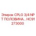 Оригинальная гидравлическая муфта HC91273000 Epiroc