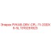 1310251823 РУКАВ-DRV-CPL-11-2ODX5-5L Epiroc