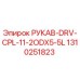 1310251823 РУКАВ-DRV-CPL-11-2ODX5-5L Epiroc