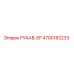 4700183233 РУКАВ-EP Epiroc