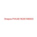 1626749000 РУКАВ Epiroc