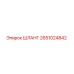 2651024842 ШЛАНГ Epiroc
