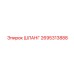 2695313888 ШЛАНГ Epiroc