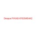 4700945442 РУКАВ Epiroc