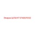 574007032 Шланг Epiroc