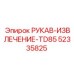 52335825 РУКАВ-ИЗВЛЕЧЕНИЕ-TD85 Epiroc