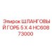 HC60873000 ШЛАНГОВЫЙ ГОРБ 5 X 4 Epiroc