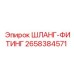 2658384571 Hose Fitting Epiroc
