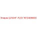 1612408600 ШЛАНГ-FLEX Epiroc