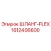 1612408600 ШЛАНГ-FLEX Epiroc