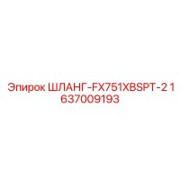 1637009193 ШЛАНГ-FX751XBSPT-2 Epiroc