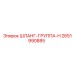 2651990885 ШЛАНГ-ГРУППА-H Epiroc
