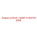 2657532608 ШЛАНГ-HAMP-R - Epiroc